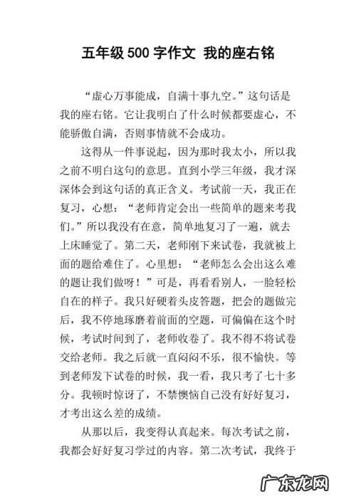 优秀满分作文500字5年级 小学5年级满分作文500字