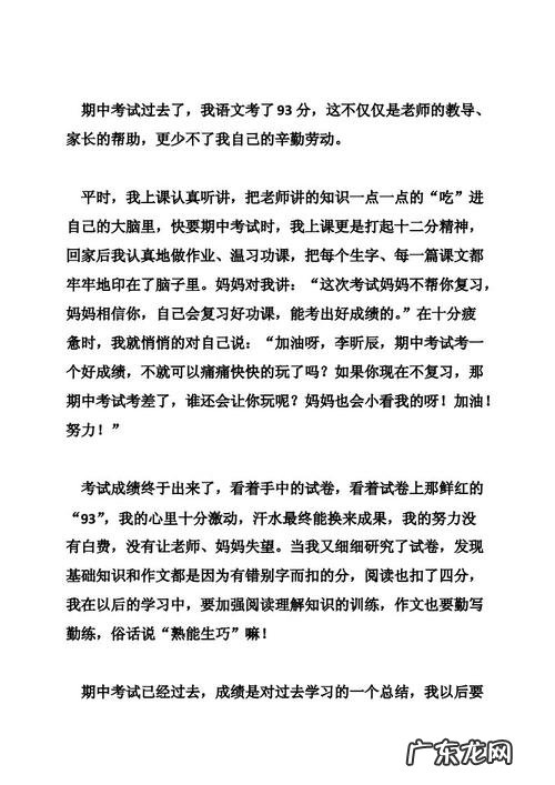 十篇满分作文300字三年级 十篇满分作文300字