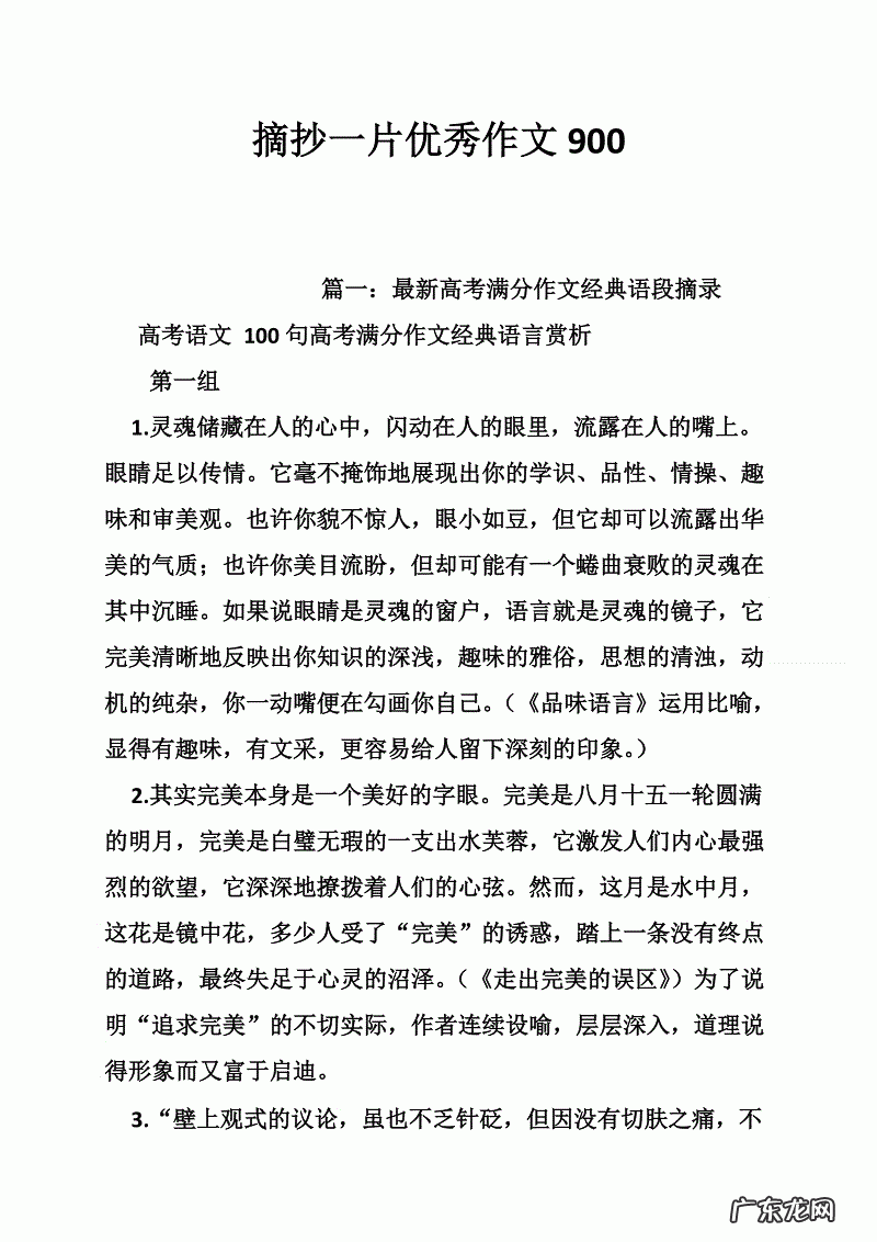 作文好开头好结尾摘抄 摘抄300字优秀作文