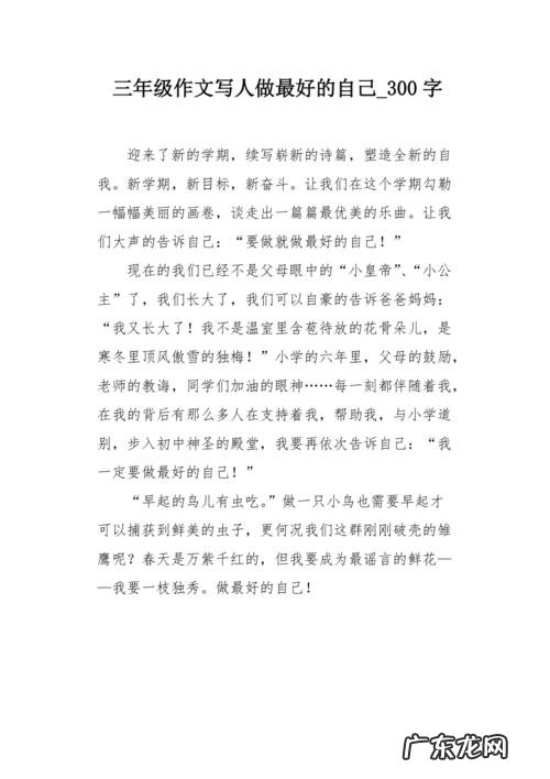 三年级写人的作文 三年级写人300优秀作文