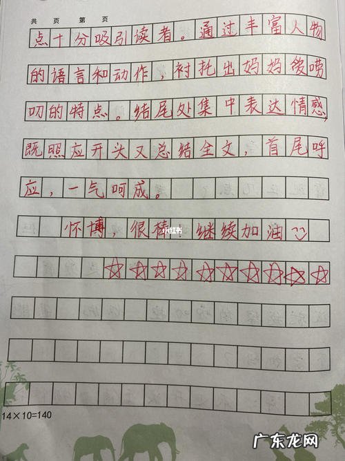 三年级写人的作文 三年级写人300优秀作文