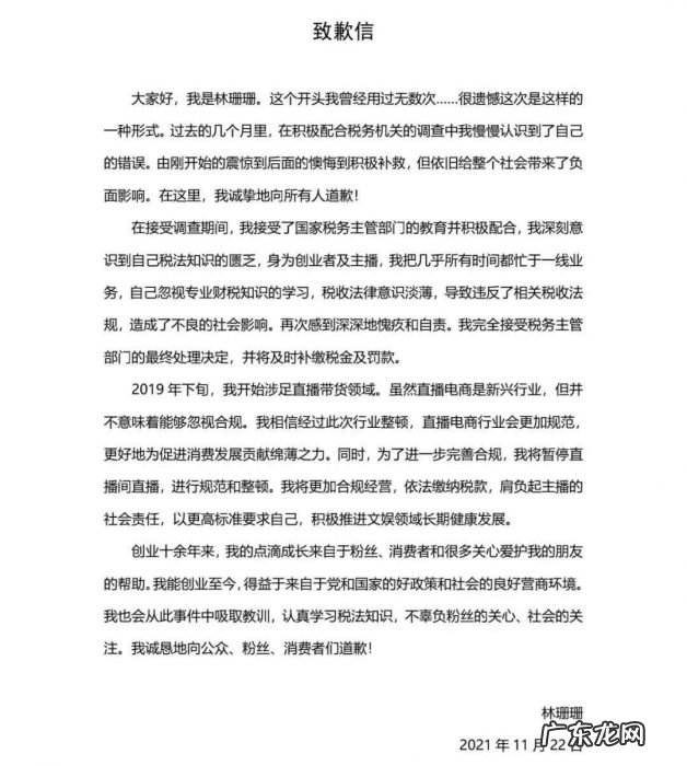 雪梨、林珊珊道歉:暂停直播,人民日报评论:法律面前,没有明星,没有流量