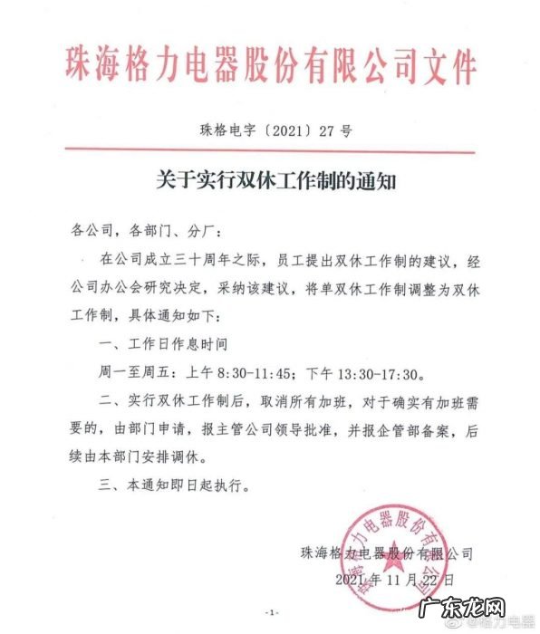 格力宣布实行双休工作制,加班需申请