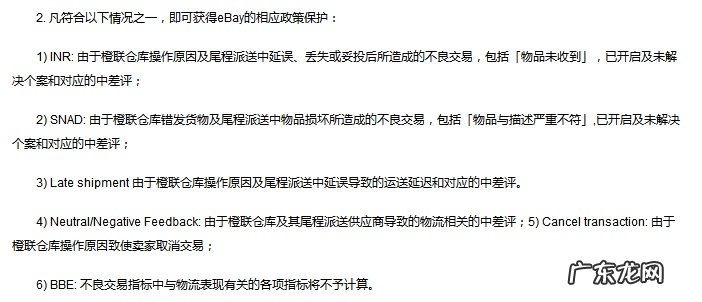 eBayfulfillment推出服务计划卖家保护政策