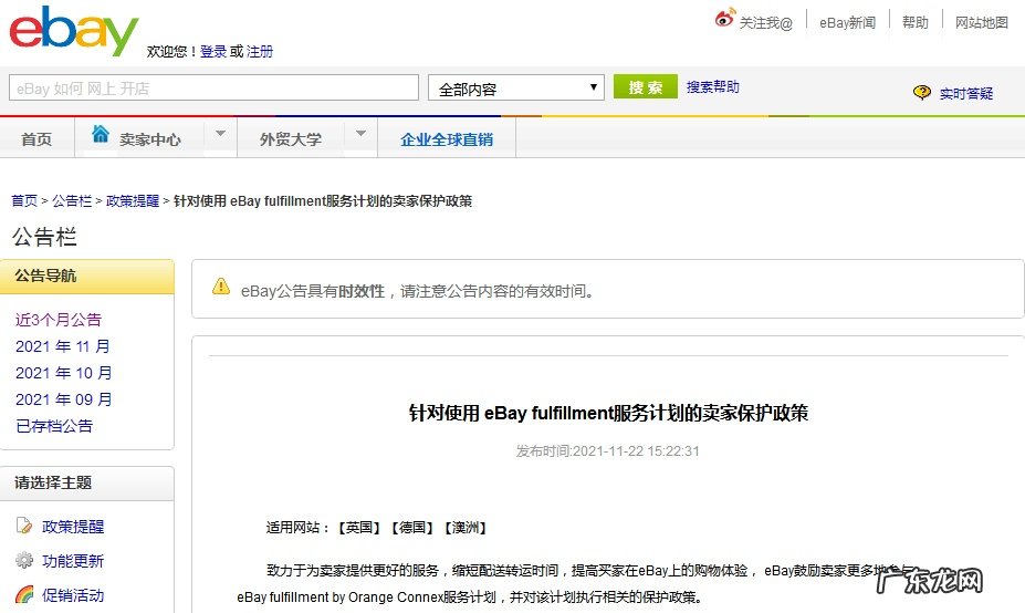 eBayfulfillment推出服务计划卖家保护政策