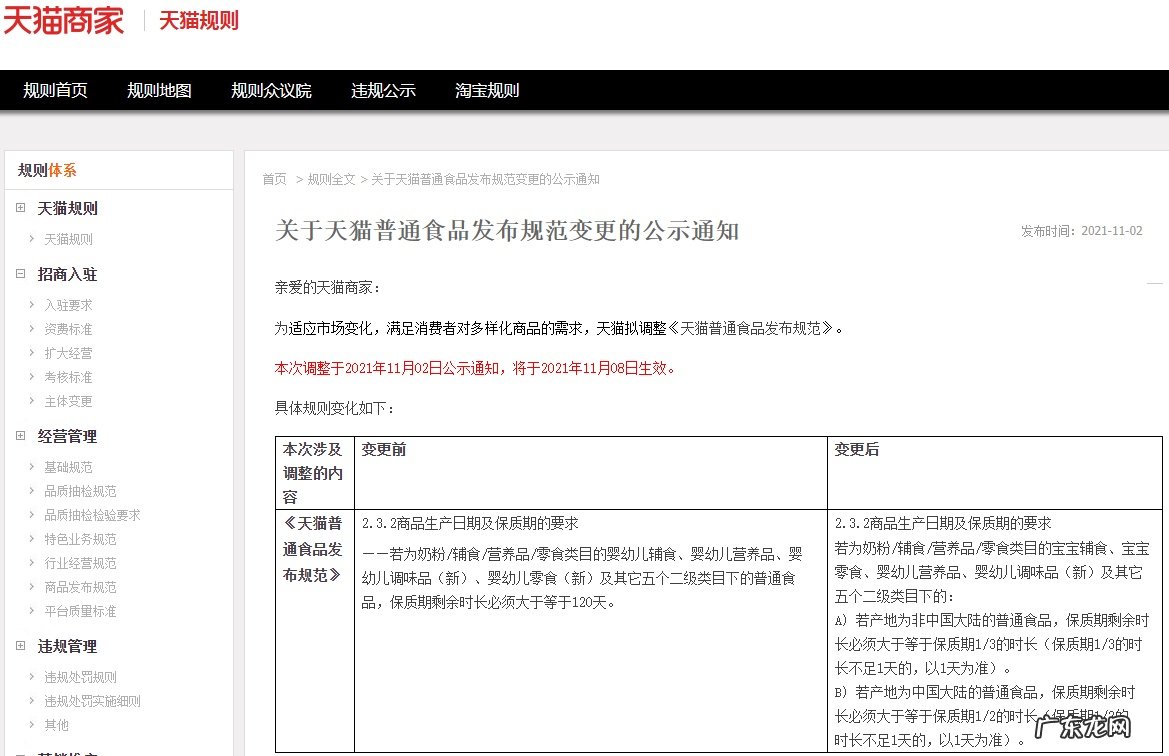 天猫调整未发货秒退交易时效规定11月29日生效