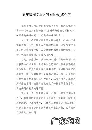 优秀作文抄写 十篇写人优秀作文500字