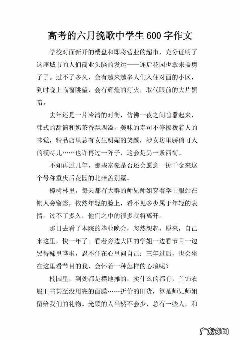 满分作文高考范文600字 高考600字满分作文三篇