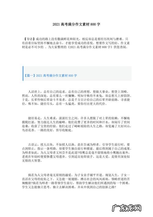 全国高考满分议论文800字 全国高考满分记叙文800字