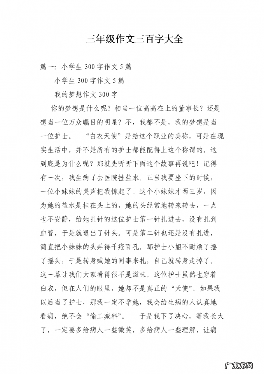 三年级上册作文300字小动物 三年级上册作文300字