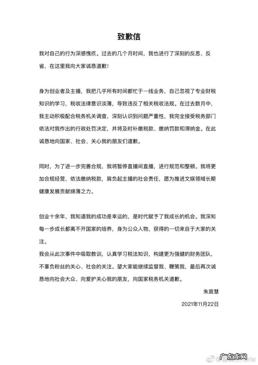 雪梨林珊珊就偷逃税道歉:暂停直播 及时补缴税款