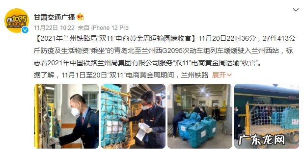 中国铁路兰州局电商黄金周运输收官