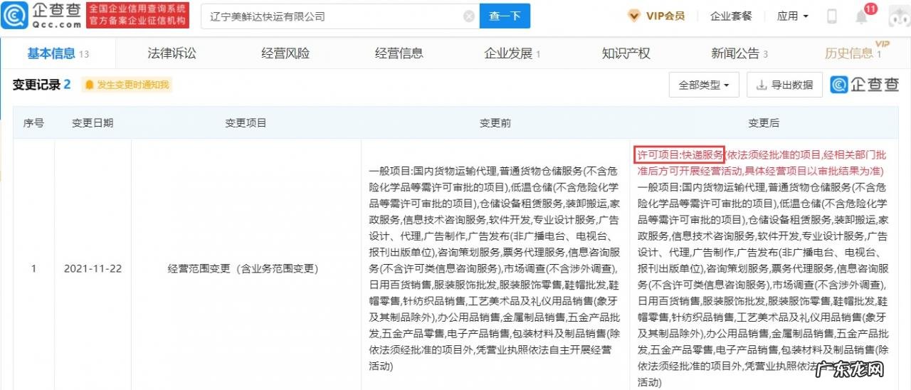 美团关联公司经营范围新增快递服务