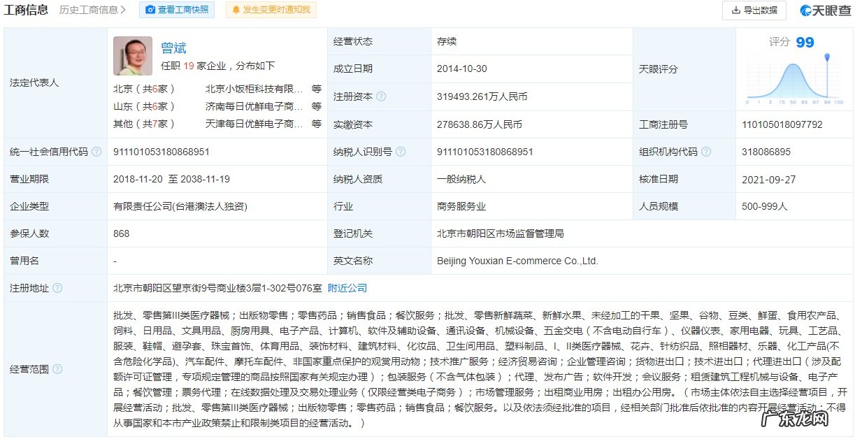 每日优鲜公开“价格相关信息推送方法”专利