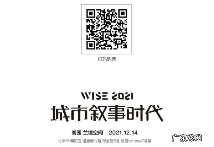 WISE未来城市峰会 | 告别2021 迈入「城市叙事时代」