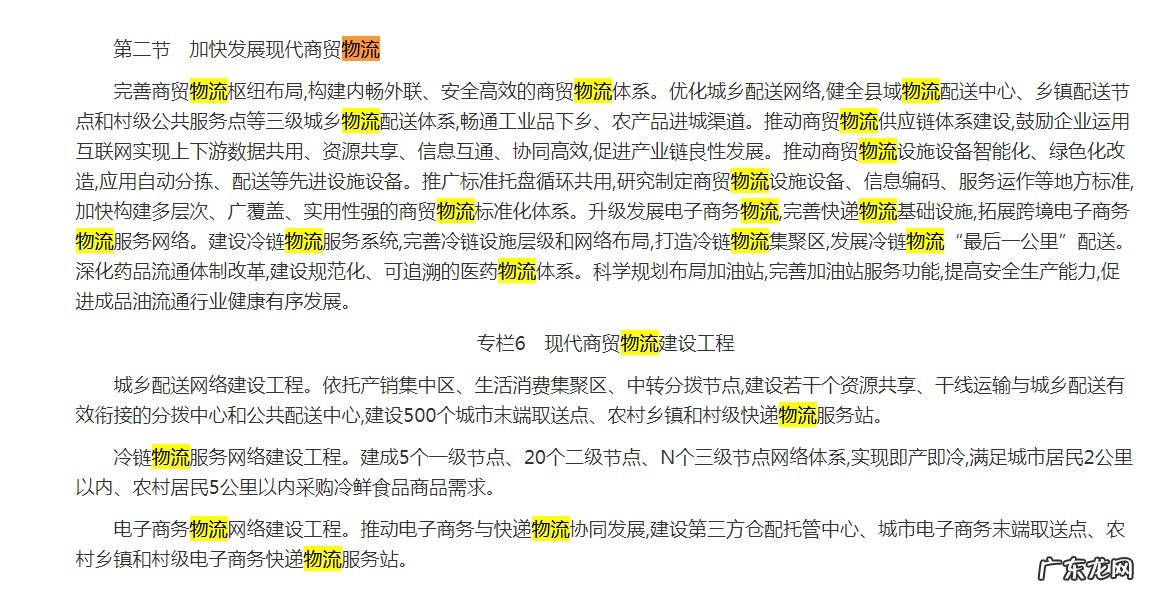 重庆商务发展“十四五”规划:加快发展现代商贸物流