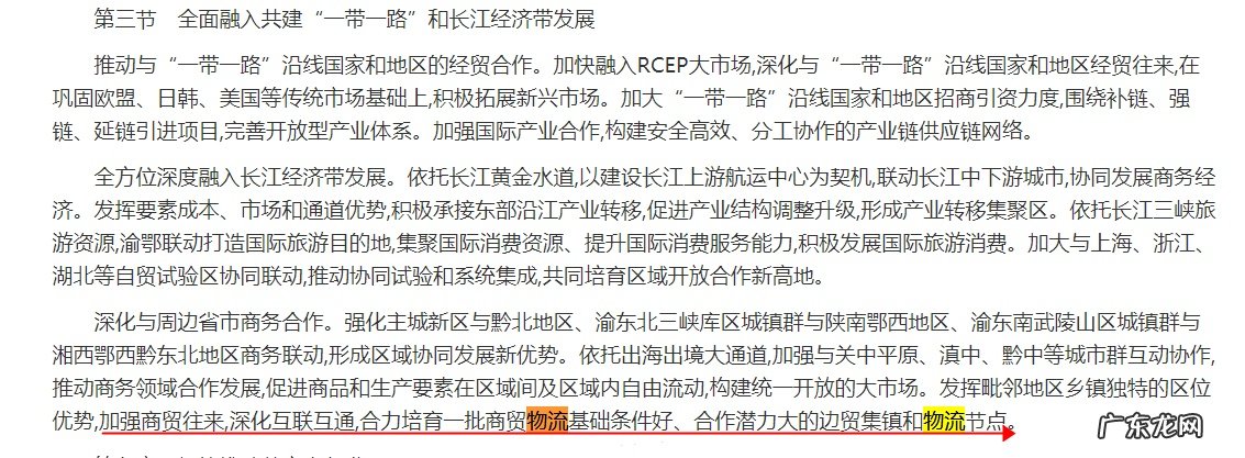 重庆商务发展“十四五”规划:加快发展现代商贸物流