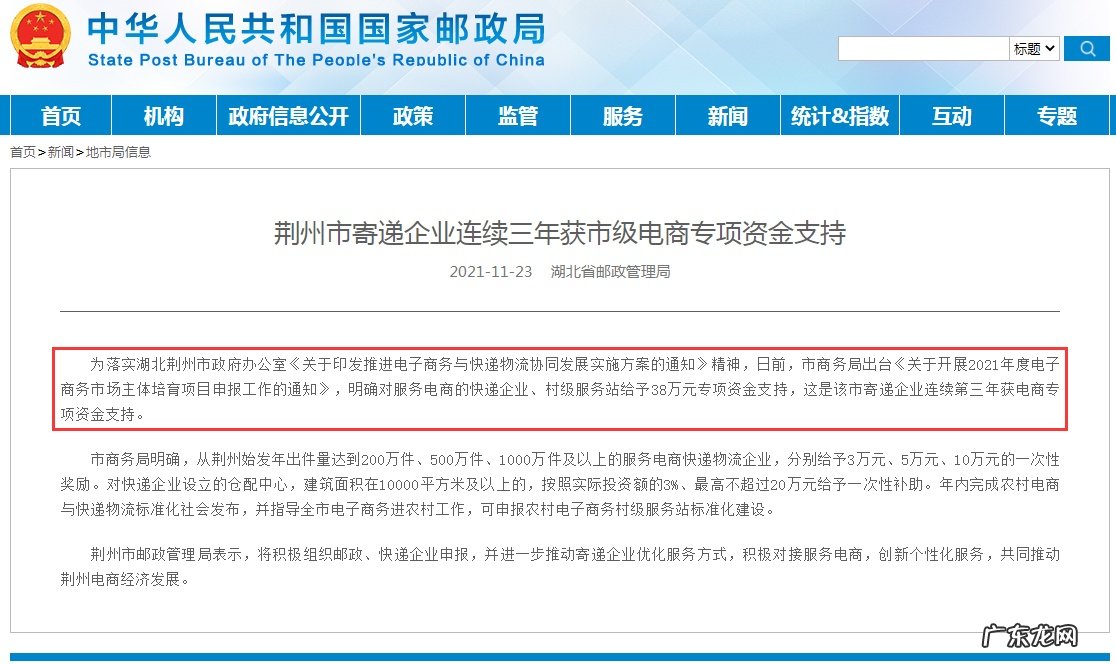 荆州对服务电商快递企业、村级服务站给予专项资金支持