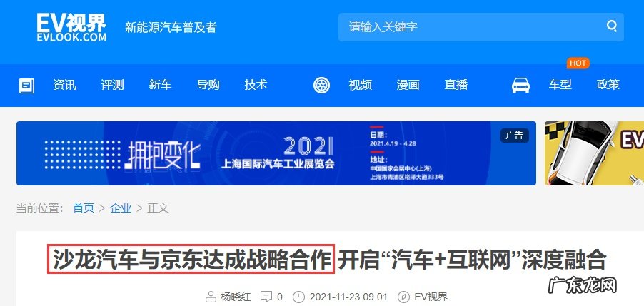 京东与沙龙汽车达成战略合作