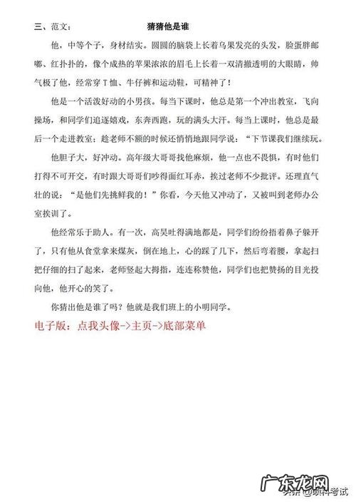 三年级猜猜他是谁作文怎么写 三年级优秀作文猜猜他是谁