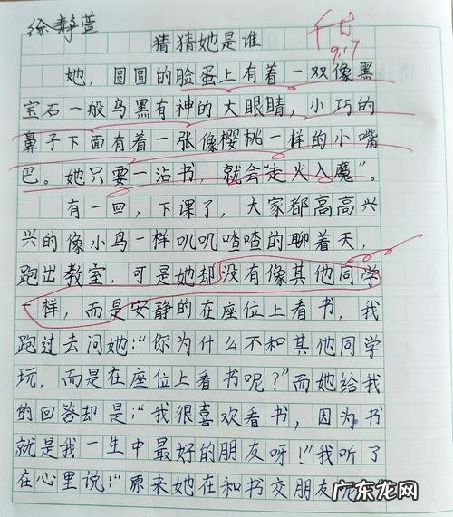 三年级猜猜他是谁作文怎么写 三年级优秀作文猜猜他是谁