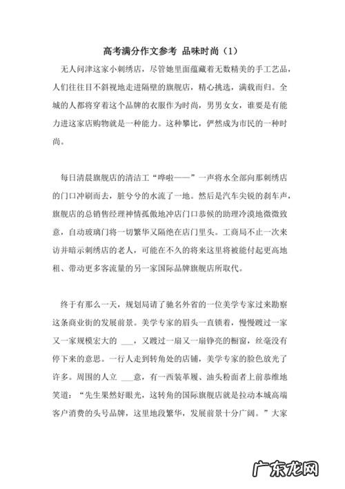 2021高考满分作文及点评解析 2021高考满分作文点评欣赏