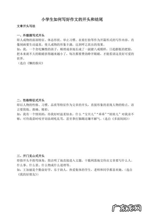 三年级如何写好作文的方法和技巧 如何写好作文的方法和技巧