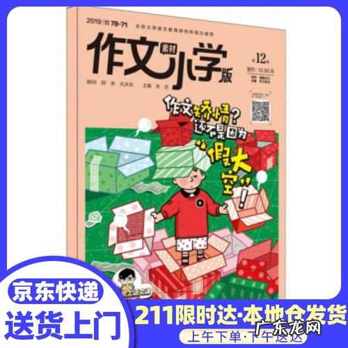 作文素材高考版杂志订阅 作文素材重庆出版社杂志订阅