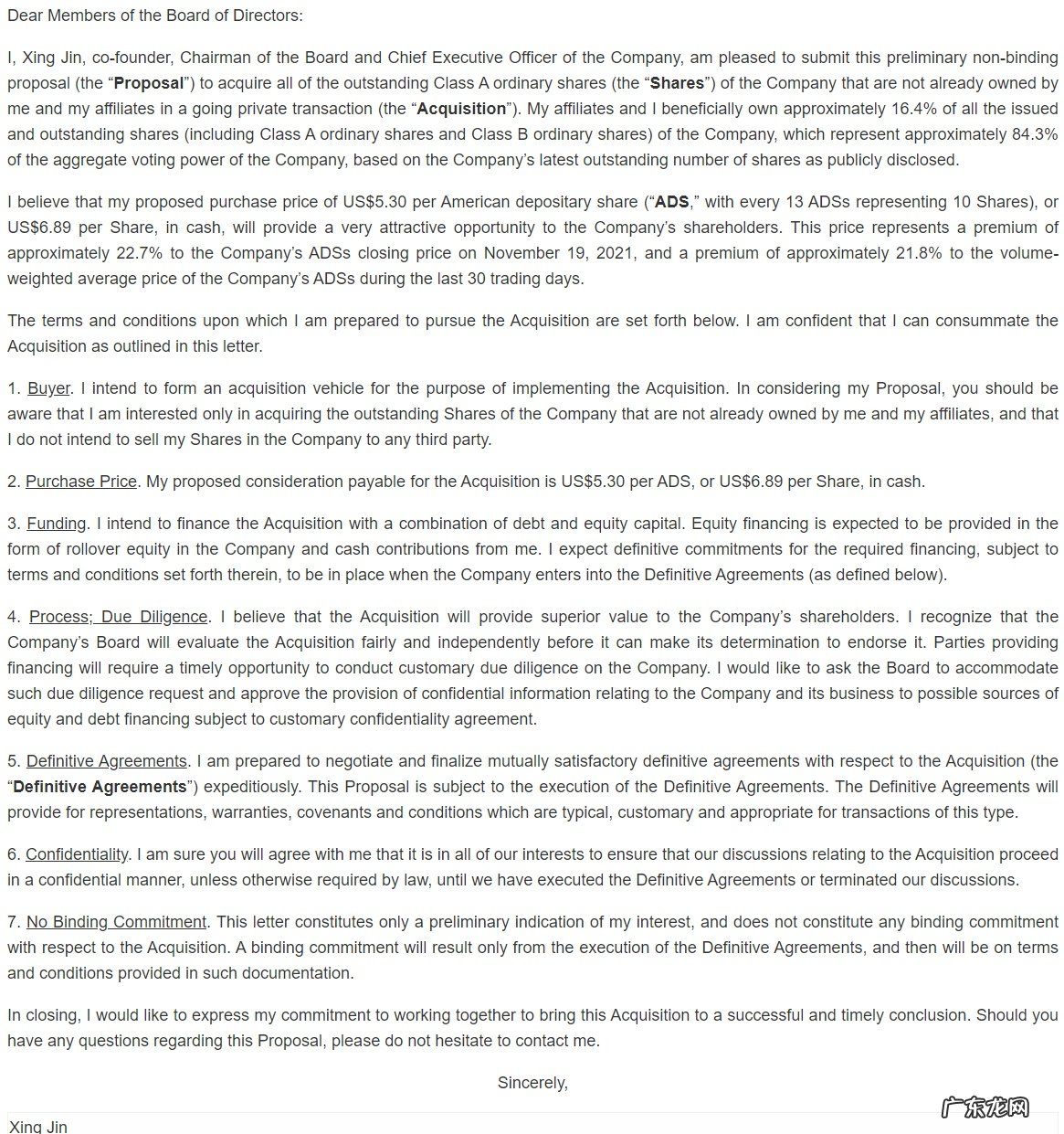 新氧科技收到CEO金星私有化要约