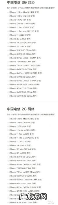 iPhone 13系列手机将不再支持中国电信2G和3G网络