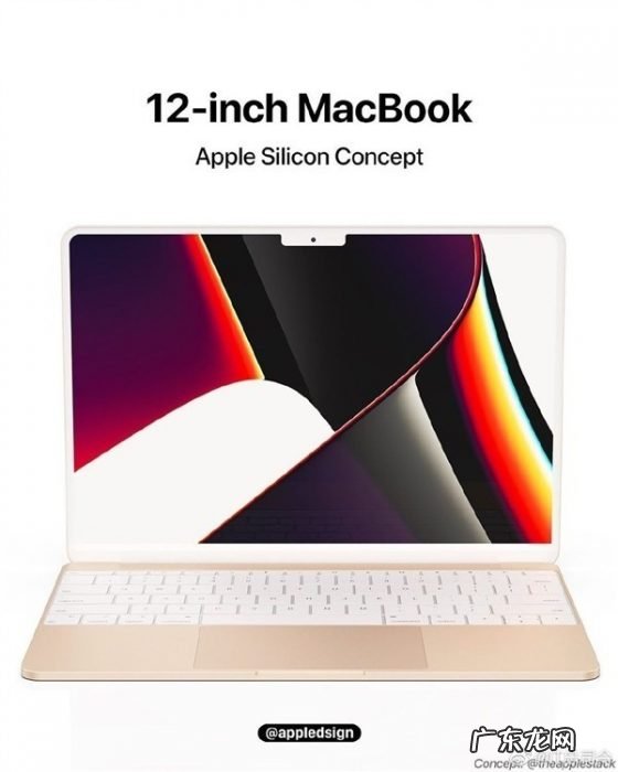 外观秒Pro但刘海屏还在!12寸MacBook渲染图曝光
