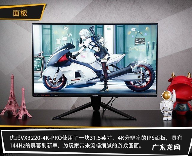 没有RTX3080勿看 优派4K144电竞显示器评测