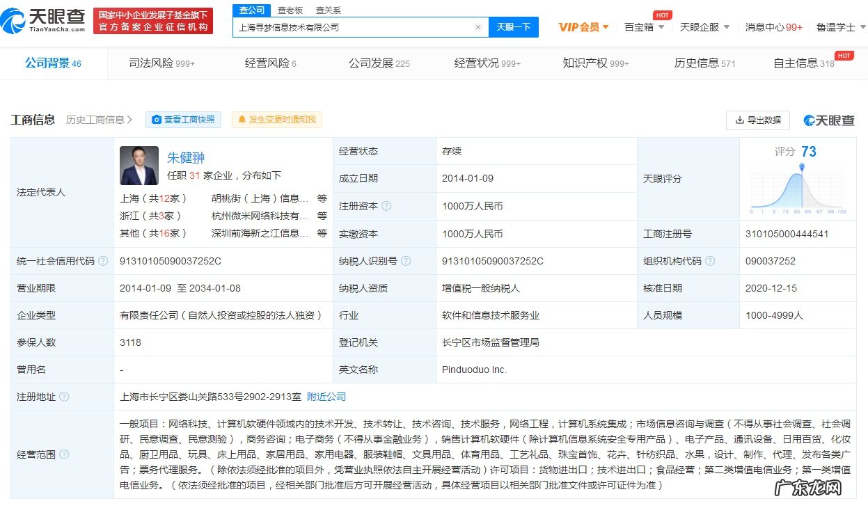 拼多多申请“拼多多支付”商标获批