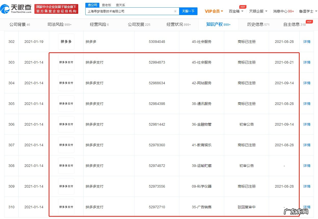 拼多多申请“拼多多支付”商标获批