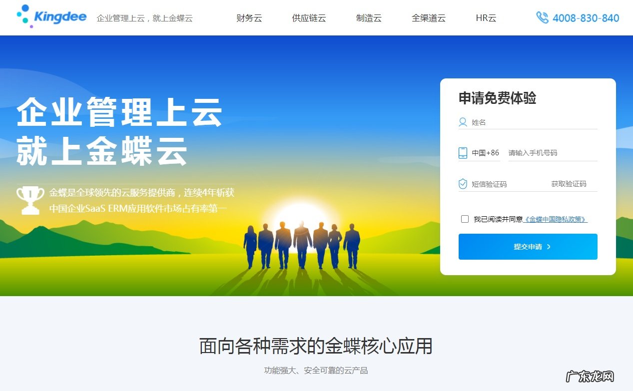 金蝶徐少春:数字经济时代SaaS创业者的新使命