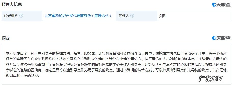 滴滴公开“挖掘方法、装置、服务器”专利