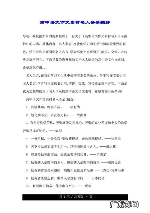 名人素材大全摘抄高中500字 名人素材大全摘抄高中