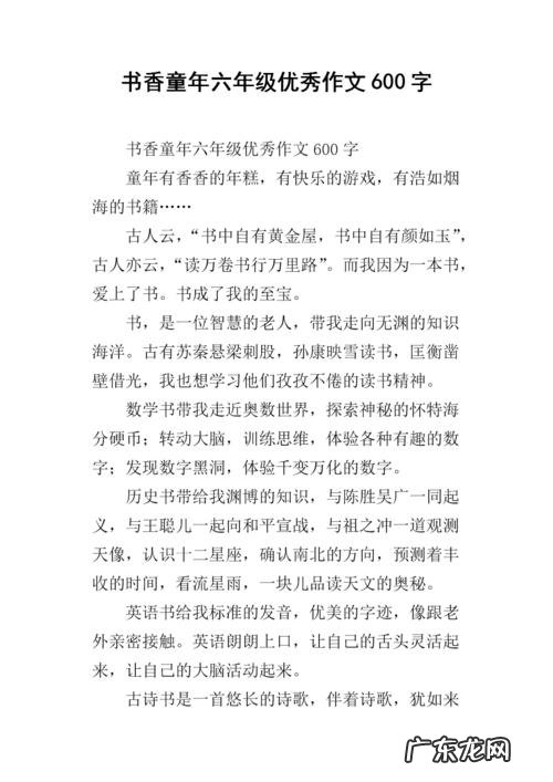 十篇600字优秀作文记叙文有题目 十篇600字优秀作文