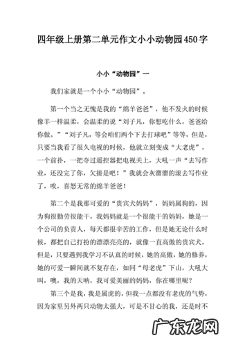 小小动物园100字作文四年级 四年级小小动物园400字作文