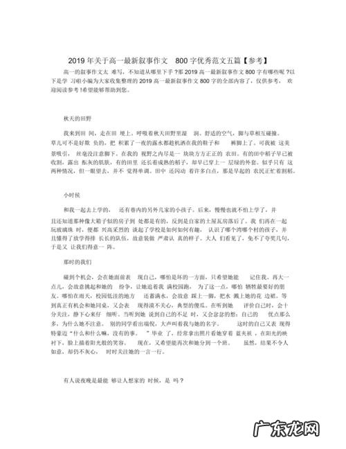 高一语文记叙文作文题目 高一语文优秀记叙文