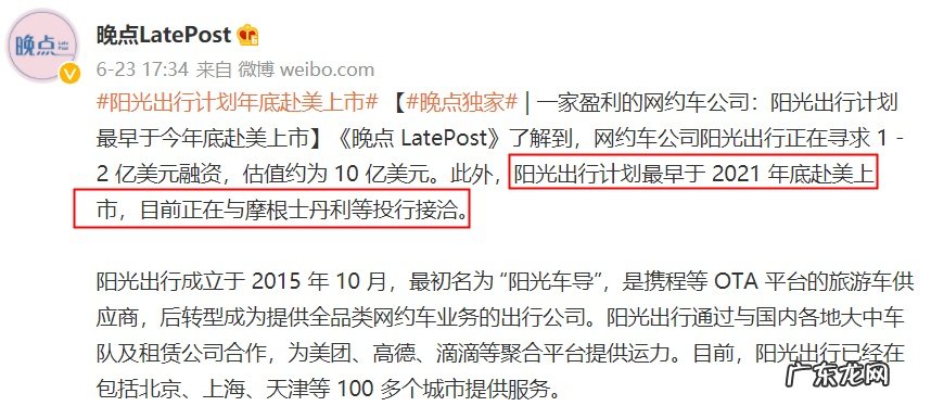 斑马快跑拟与SPAC合并预计最快明年3月在美国上市