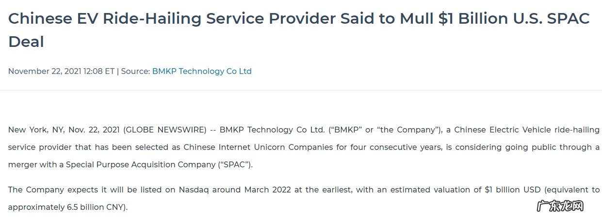 斑马快跑拟与SPAC合并预计最快明年3月在美国上市