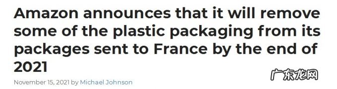 亚马逊将在德国减少塑料包装