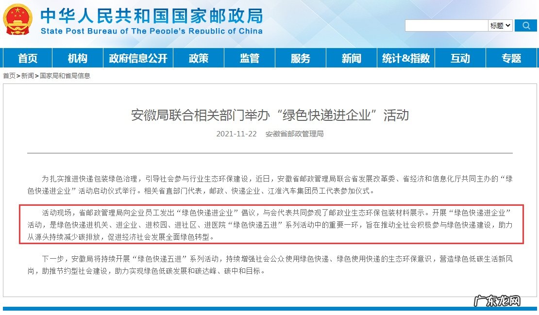 吉林通化推动顺丰、韵达等企业绿色物流体系建设
