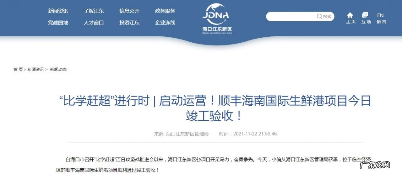 顺丰海南国际生鲜港项目竣工验收预计年产值4.6亿元