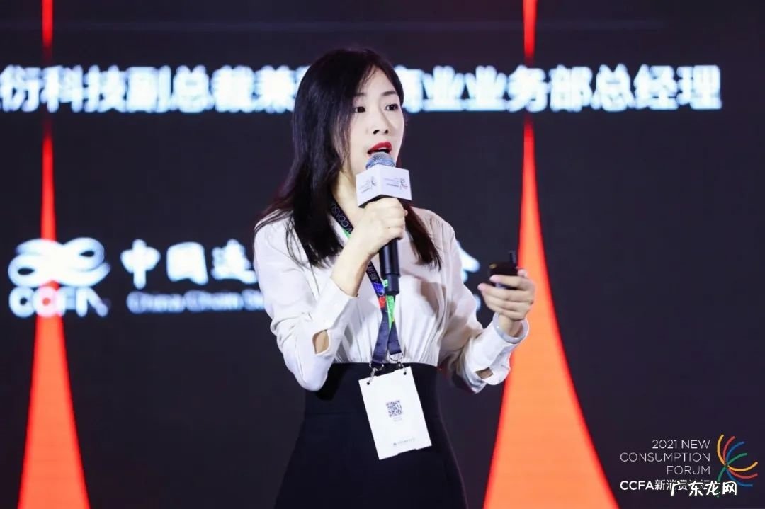 数字化解决方案提供商“数衍科技”参与2021新消费论坛