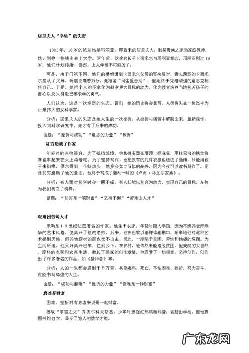 高中语文摘抄素材 高中摘抄素材名人事例