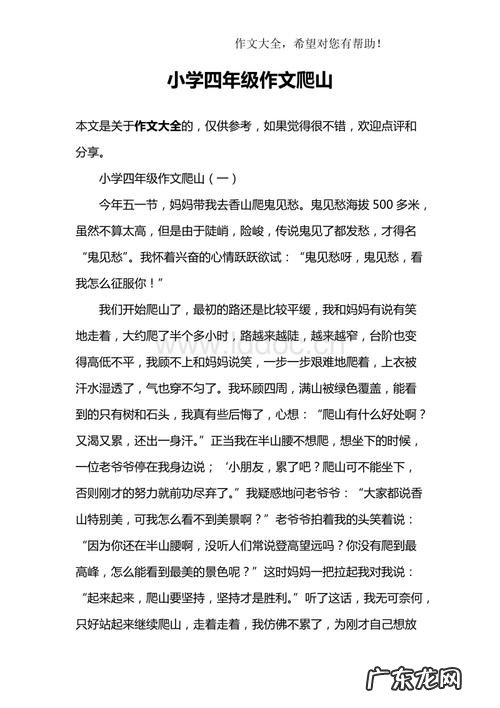 四年级作文大全200字 四年级作文大全