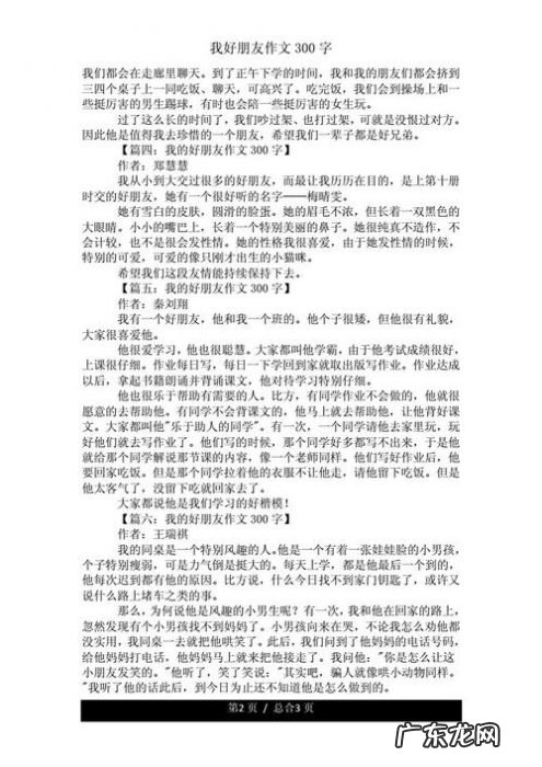 我的好朋友300字作文三年级男生 我的好朋友300字作文