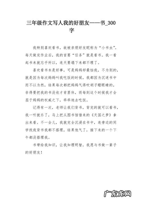 我的好朋友300字作文三年级男生 我的好朋友300字作文